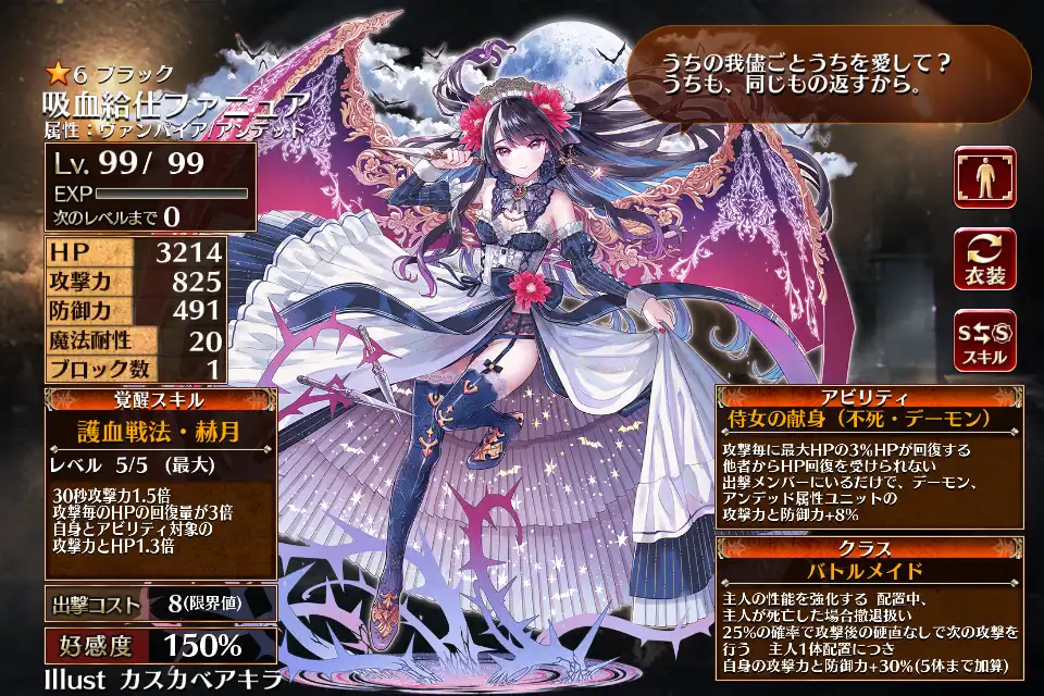 第二覚醒　バトルメイド