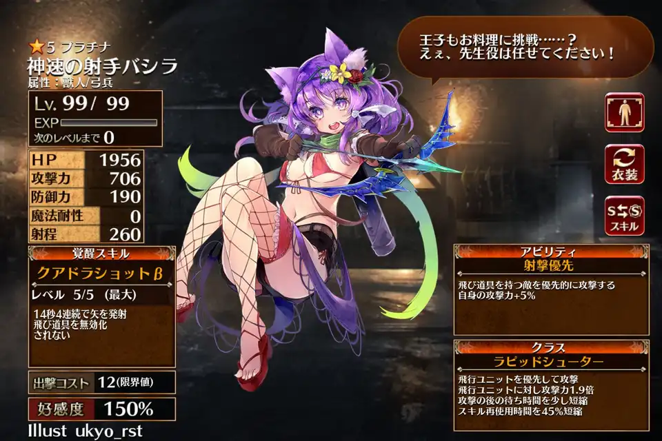 第二覚醒　ラピッドシューター