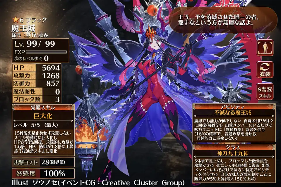 第二覚醒　神刀九十九神