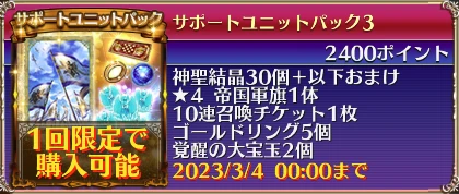 サポートユニットパック3