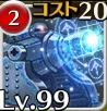 インペリアルキャノンΩ
