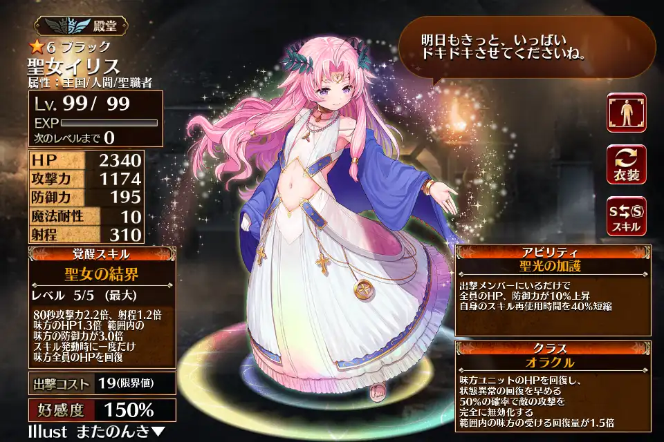 聖女イリス - 千年戦争アイギス攻略 Wiki*