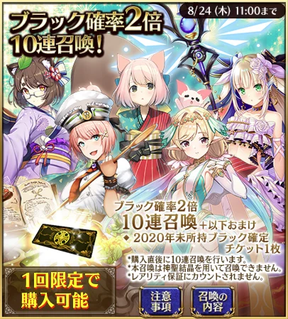10周年振り返り召喚8