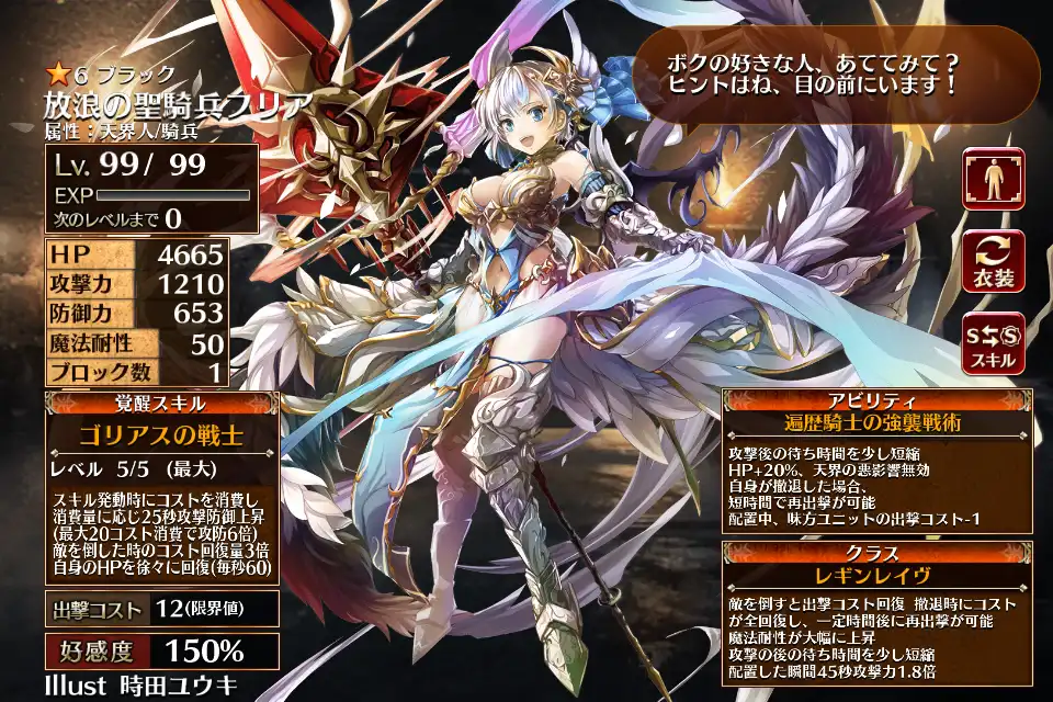 第二覚醒 レギンレイヴ 第二覚醒 レギンレイヴ