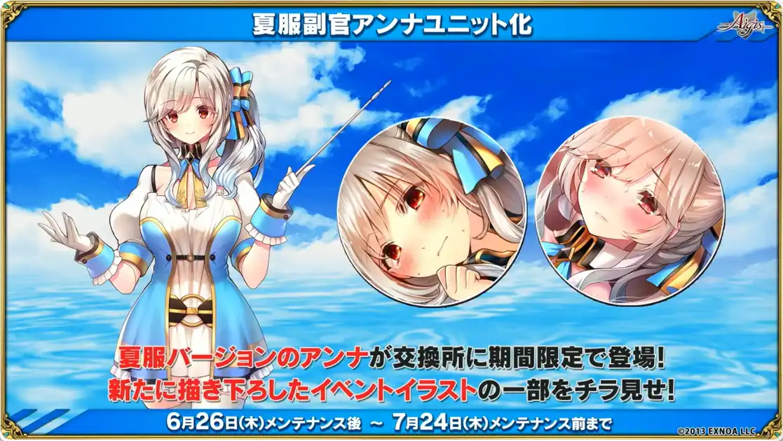 夏服副官アンナユニット化