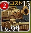 バトルタンク・マークII