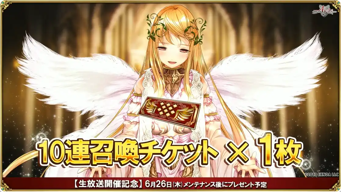 10連召喚チケット