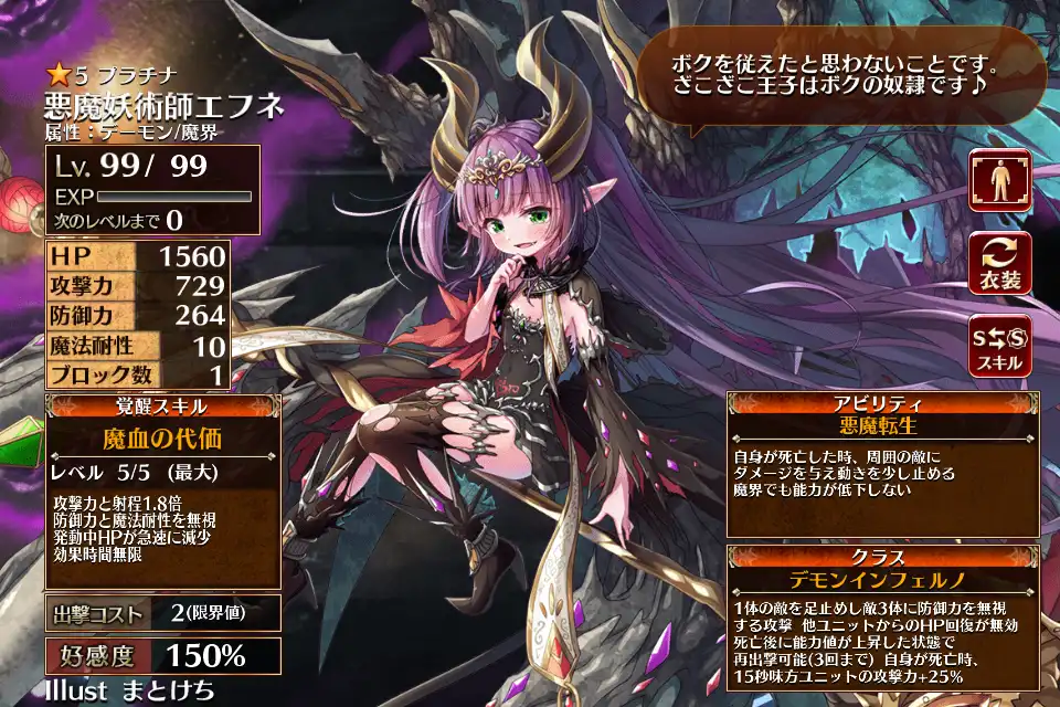 第二覚醒　デモンインフェルノ