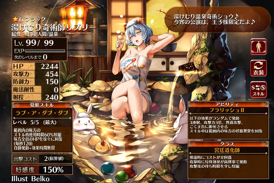 第二覚醒　宮廷道化師