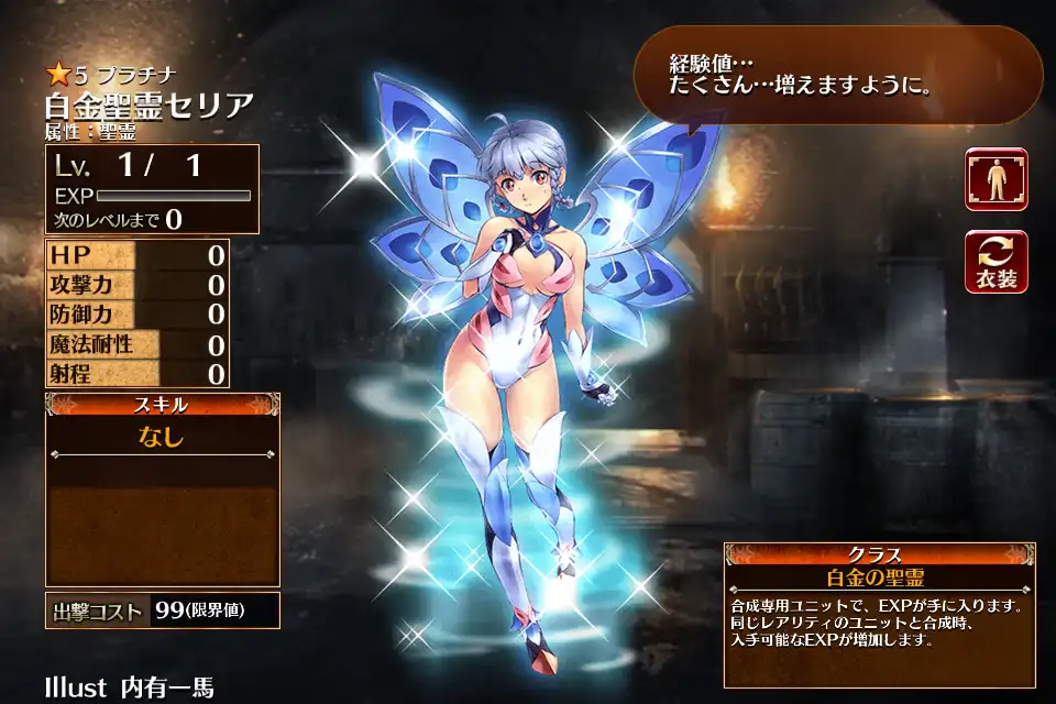 白金聖霊セリア