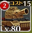 バトルタンク