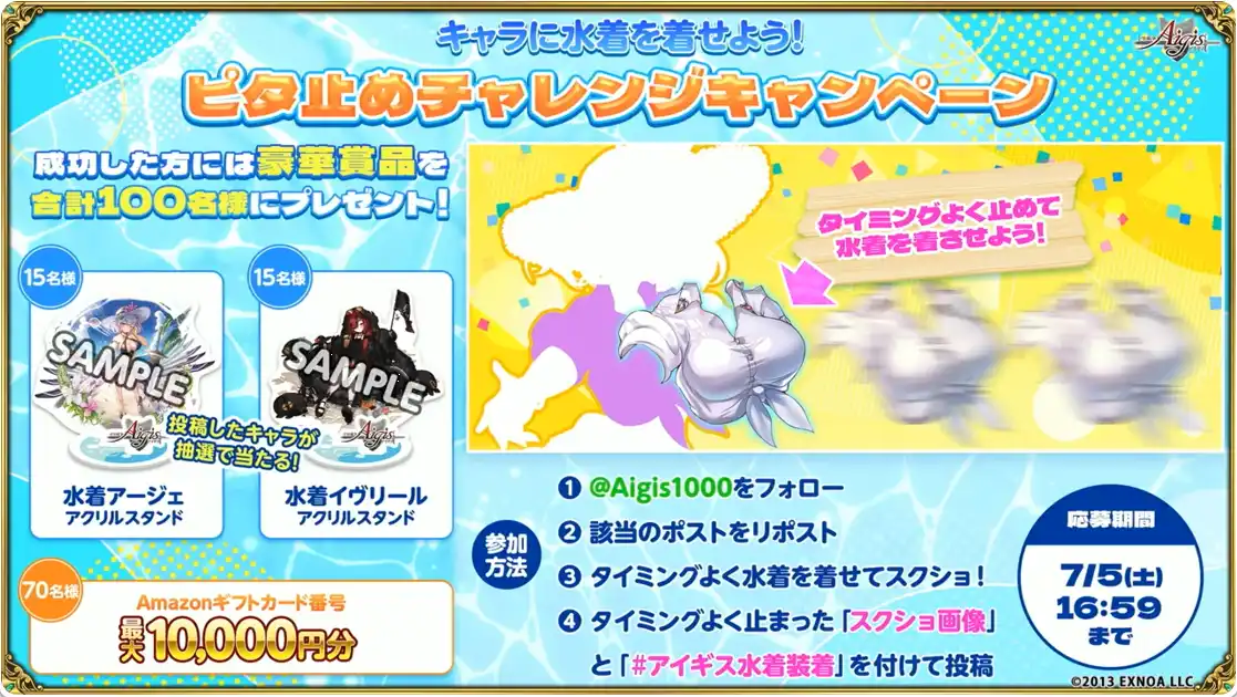 ピタ止めチャレンジキャンペーン