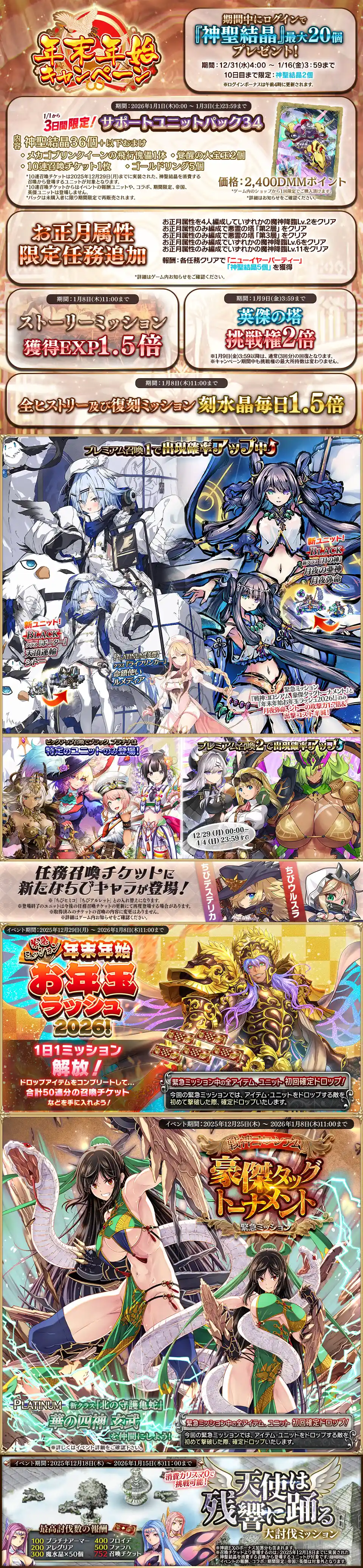 年末年始お年玉ラッシュ2026！