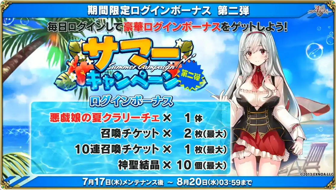 期間限定ログインボーナス2弾