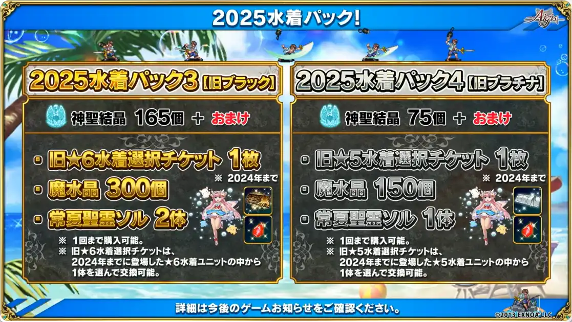 2025年旧水着パック