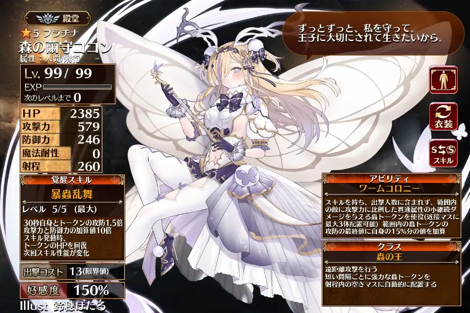 第二覚醒　蟲の王