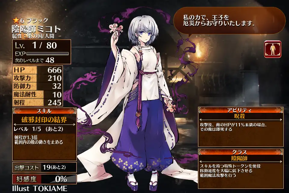 陰陽師ミコト - 千年戦争アイギス攻略 Wiki*