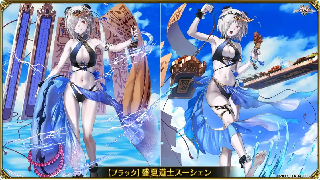 【ブラック】盛夏道士スーシェン