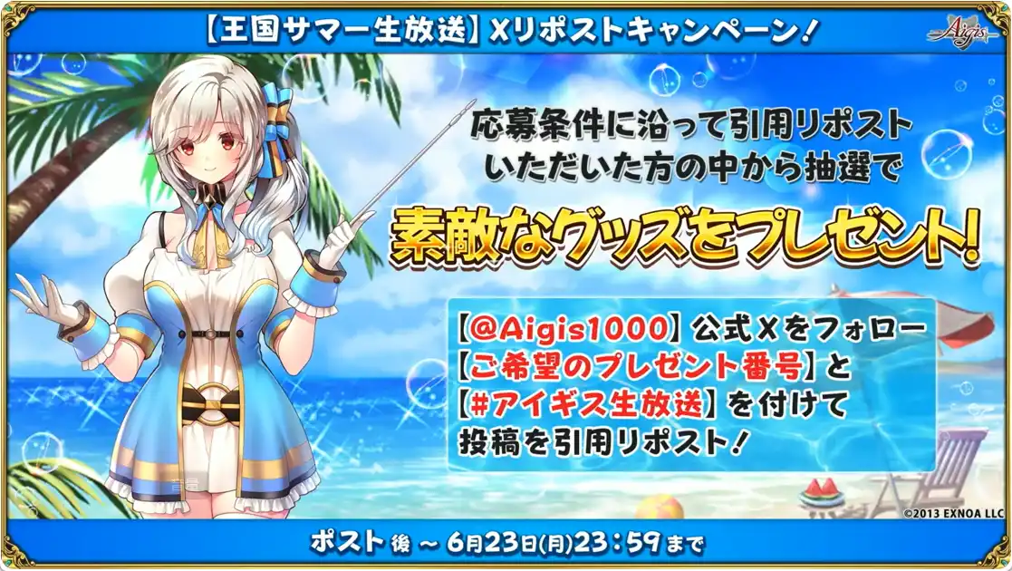 プレゼントキャンペーン