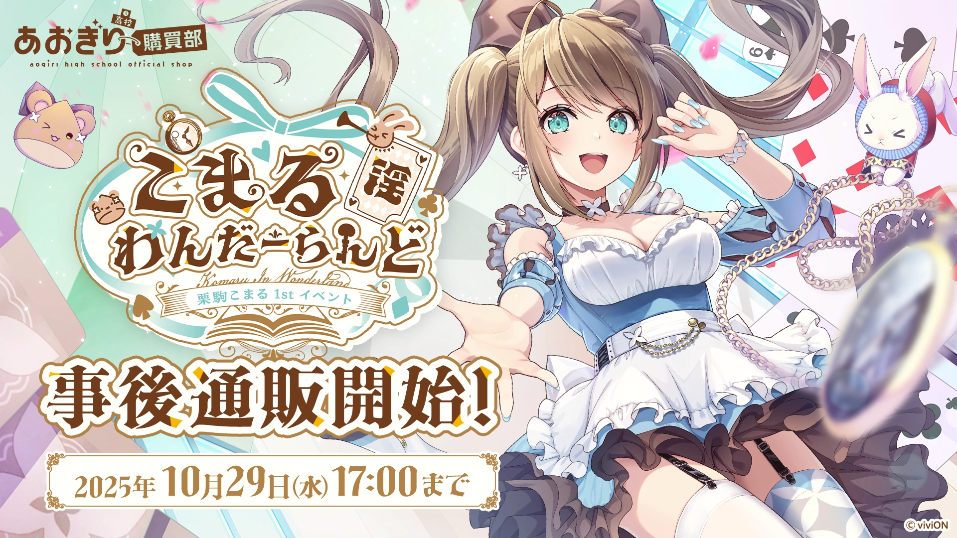 栗駒こまる - あおぎり高校非公式 Wiki*