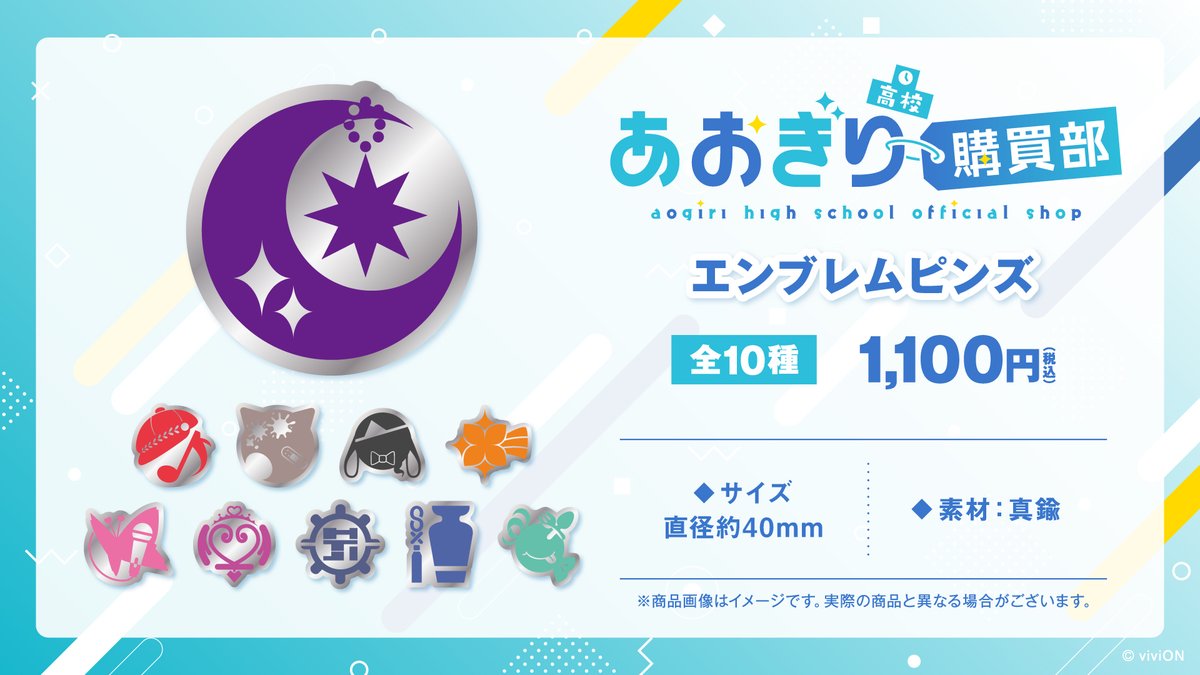 メンバーモチーフグッズ