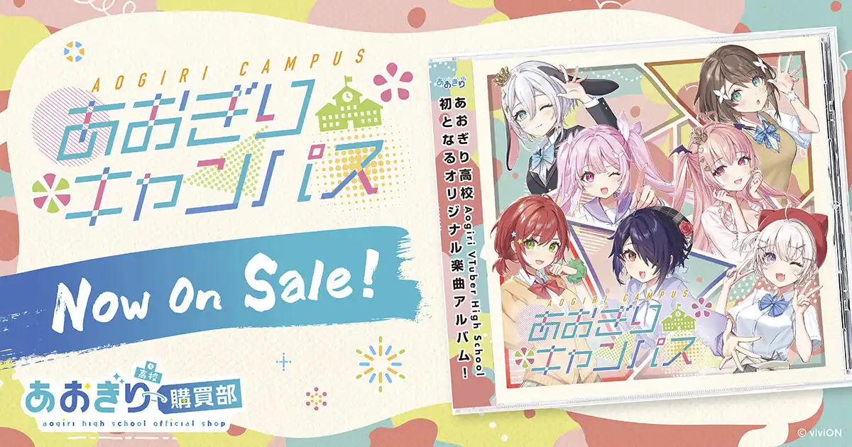 あおぎりキャンパス