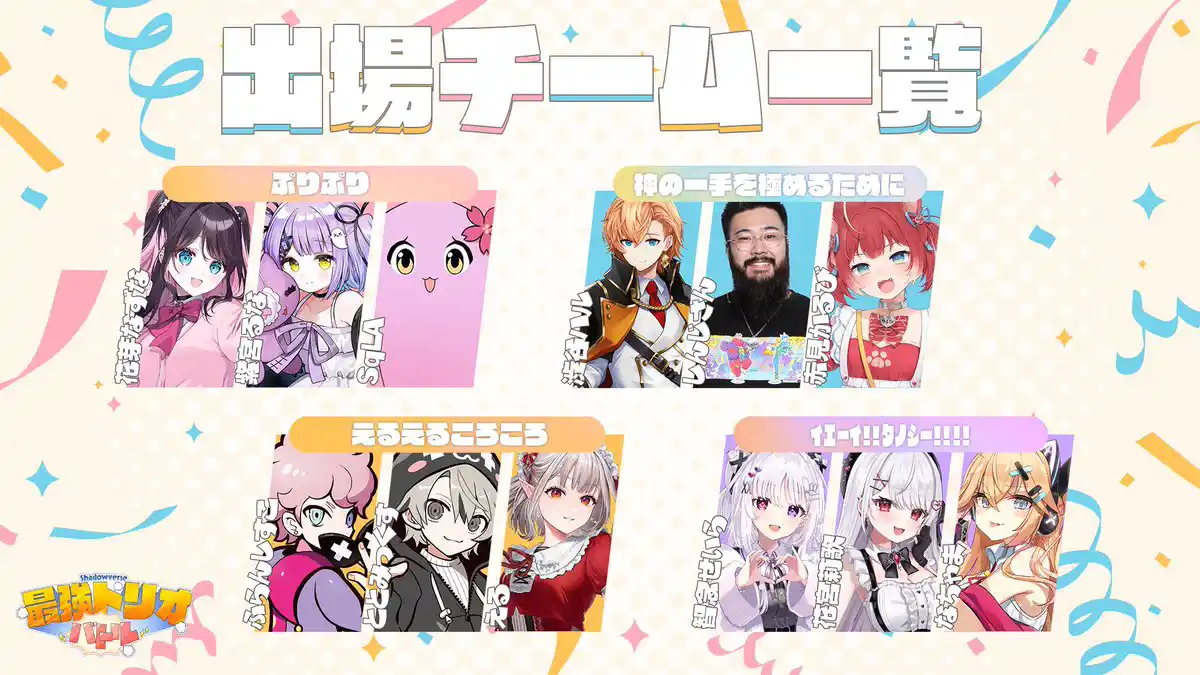 メンバー発表画像 メンバー発表画像