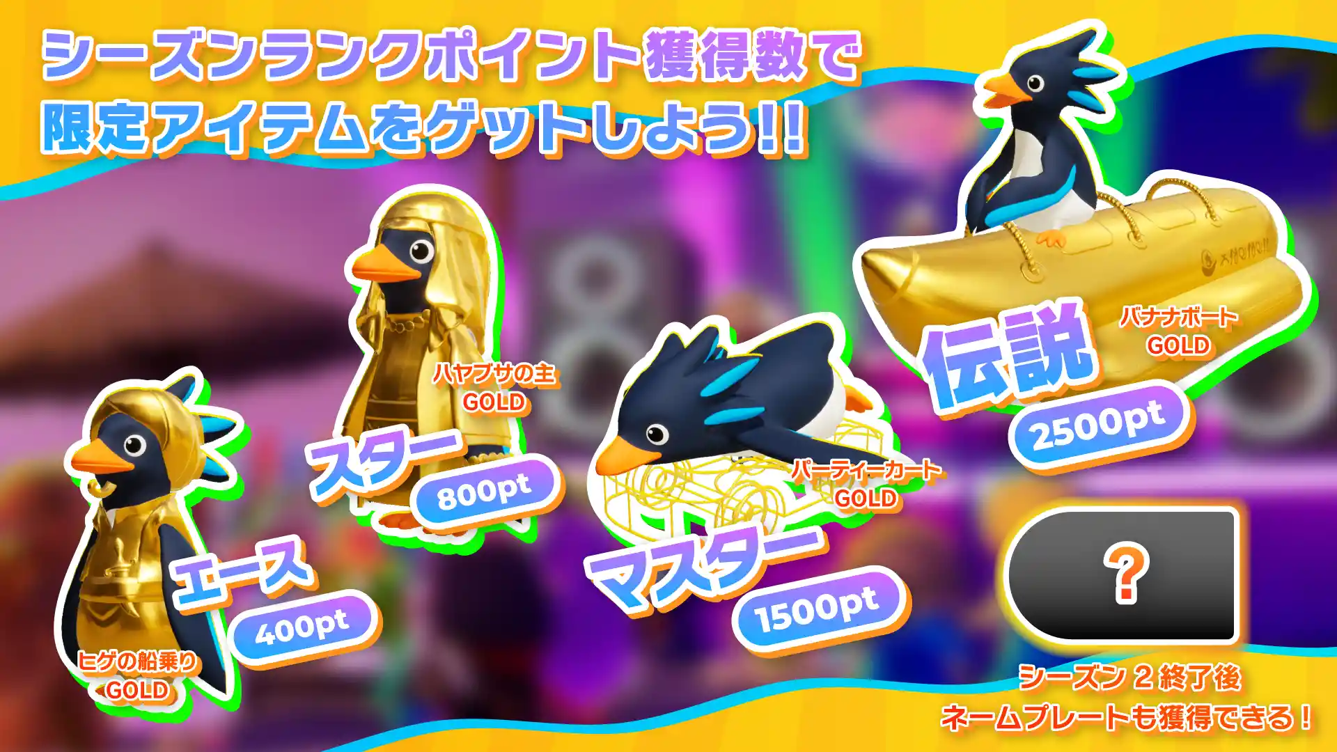 Season2_Rank_JP-2.png