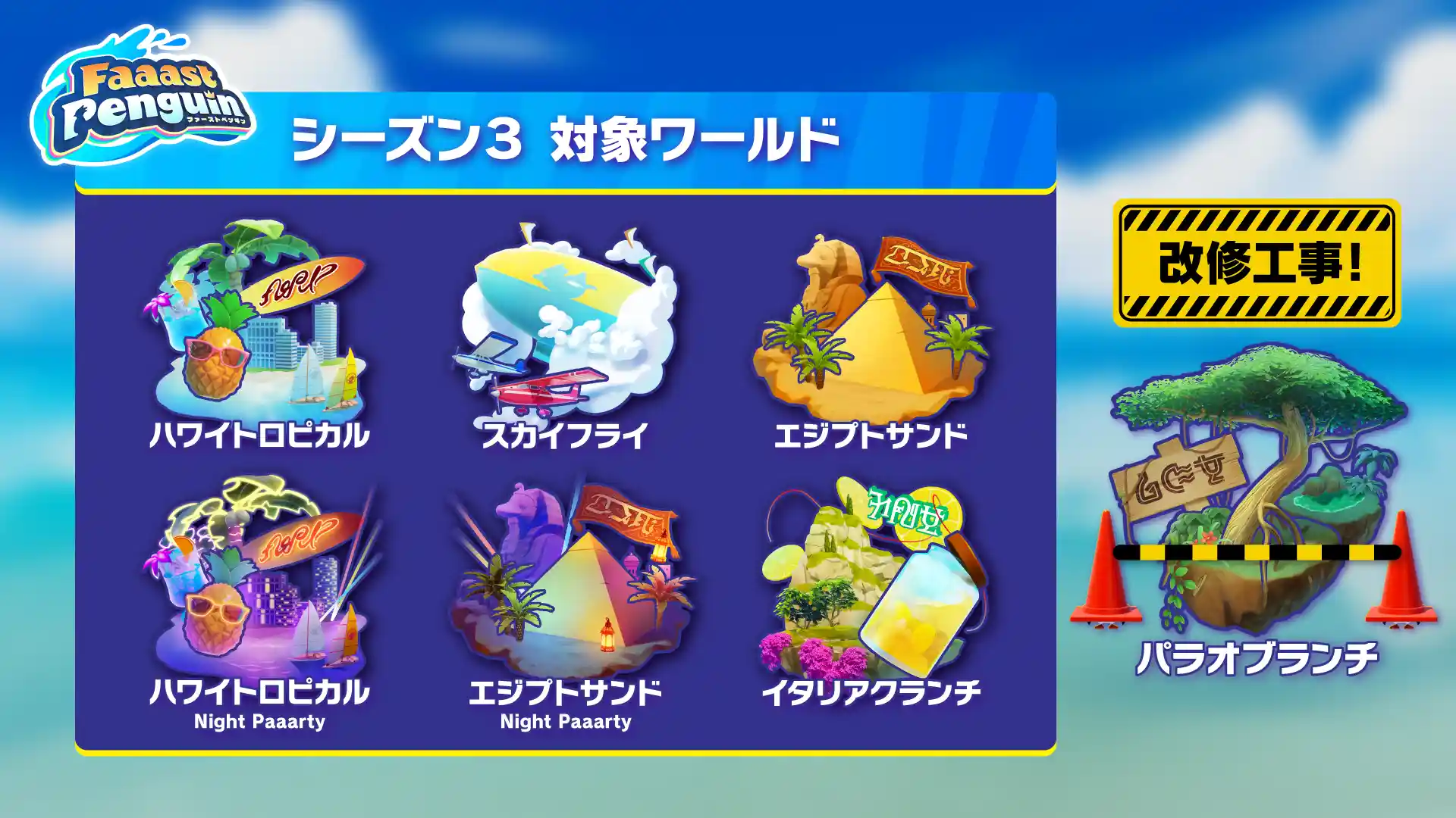Season3_WorldConstruction_JP.png