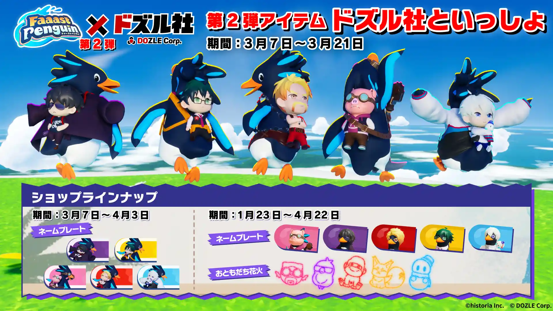 ColaboDozle_Challenge_shop_Vol2_JP.png