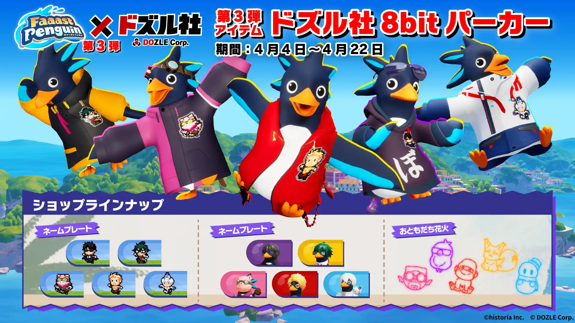 ColaboDozle_Challenge_shop_Vol3_jp.png