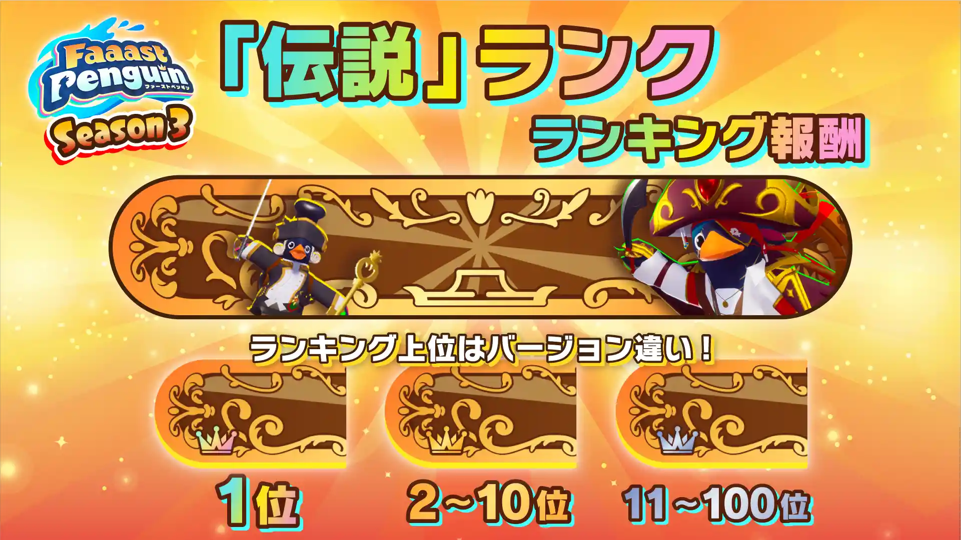 season3_Legend_JP.png