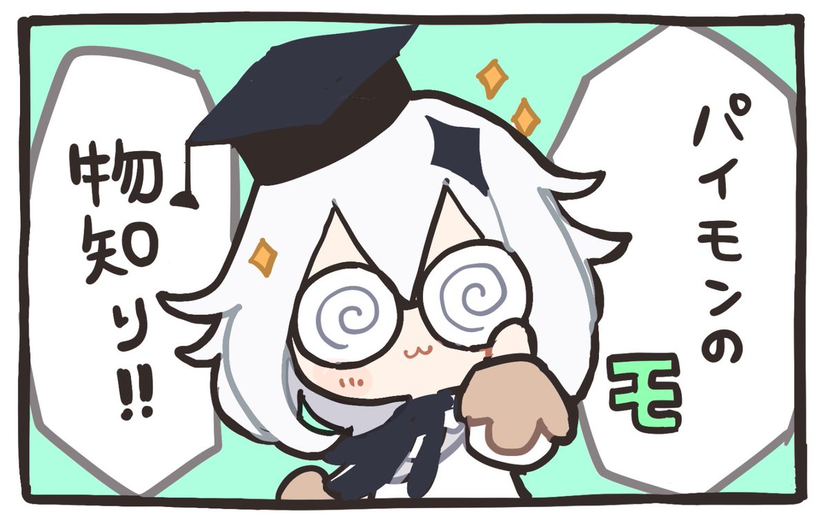 パイモンのクイズタイム？