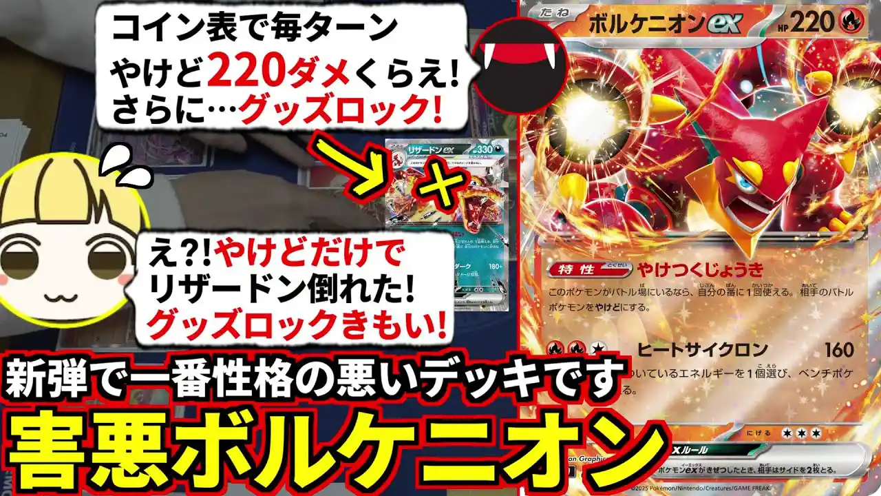 グッズロック＆やけどダメージだけで相手を崩壊させる害悪ボルケニオンexでとりっぴぃをハメてみた！→衝撃の試合結果になったｗｗｗ(ポケカ対戦 ポケモンカード バトルパートナーズ)