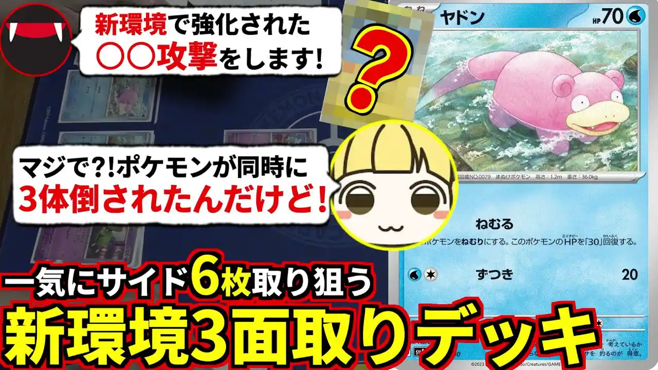 新環境で超強化された○○攻撃でポケモン3体同時撃破＆サイド6枚取りを狙ってとりっぴぃの盤面を崩壊させてみた！(ポケカ対戦 ポケモンカード バトルパートナーズ)