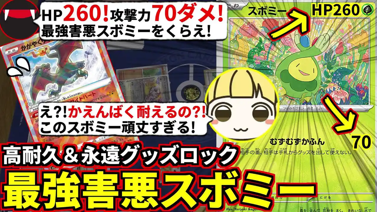 このスボミーが一番害悪です！スボミーをHP260攻撃力70にして殴り続ける＆永遠グッズロックでとりっぴぃをフルボッコにしてみたｗ(ポケカ対戦 ポケモンカード テラスタルフェスex)