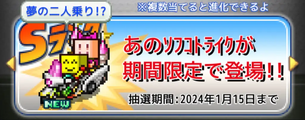 ｿﾌｺﾄﾗｲｸ