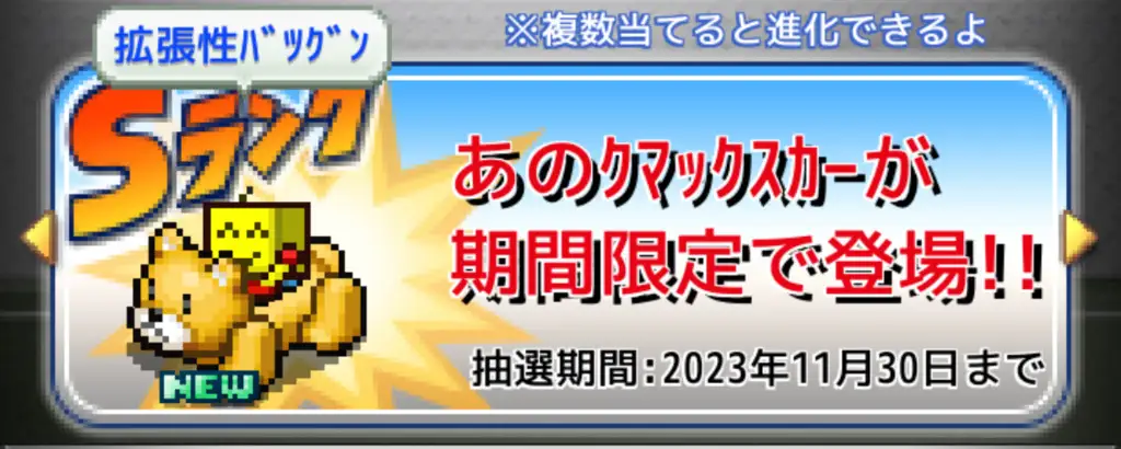 ｸﾏｯｸｽｶｰ