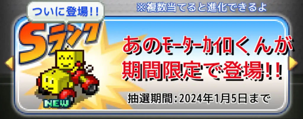 ﾓｰﾀｰｶｲﾛくん