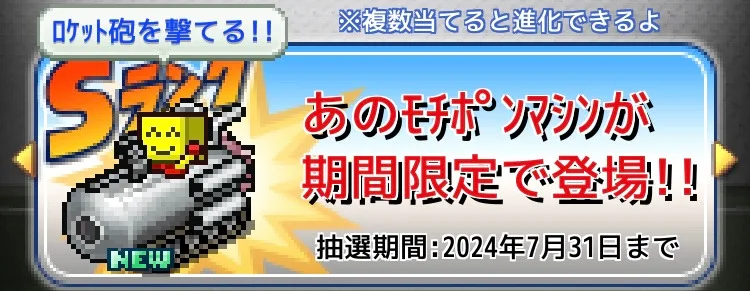 ﾓﾁﾎﾟﾝﾏｼﾝ