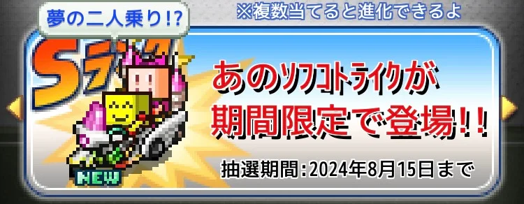 ｿﾌｺﾄﾗｲｸ