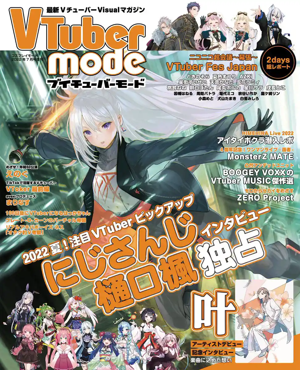 VtuberMode 2022年 07月号 COSPLAY MODE(コスプレモード) 増刊