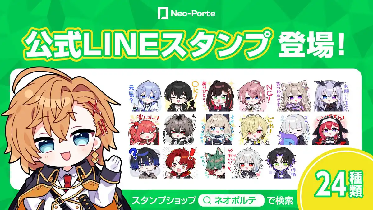 Neo-Porte LINEスタンプ Neo-Porte LINEスタンプ