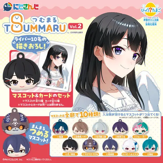 'びっくらたまご つむまる にじさんじ vol.2 'びっくらたまご つむまる にじさんじ vol.2