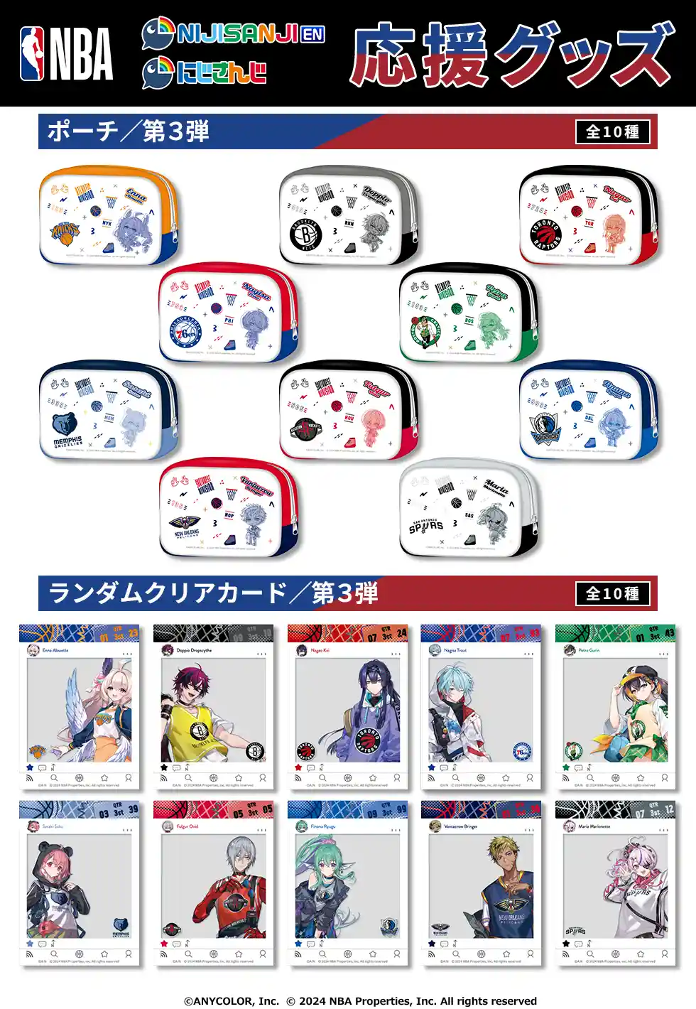  NBAコラボ