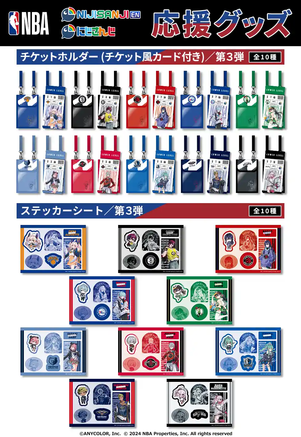  NBAコラボ