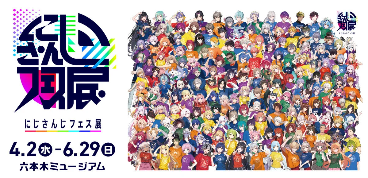  にじフェス展