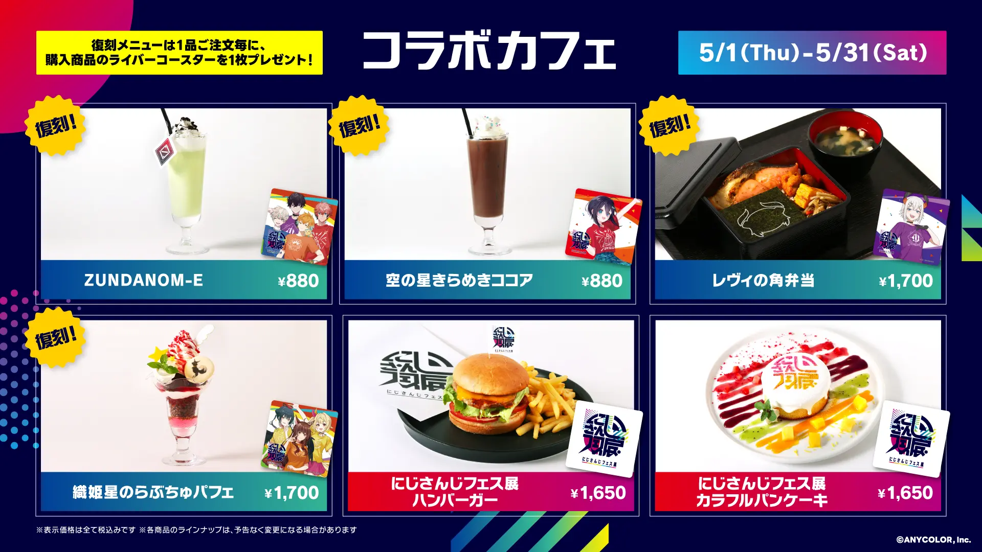 5月のメニュー