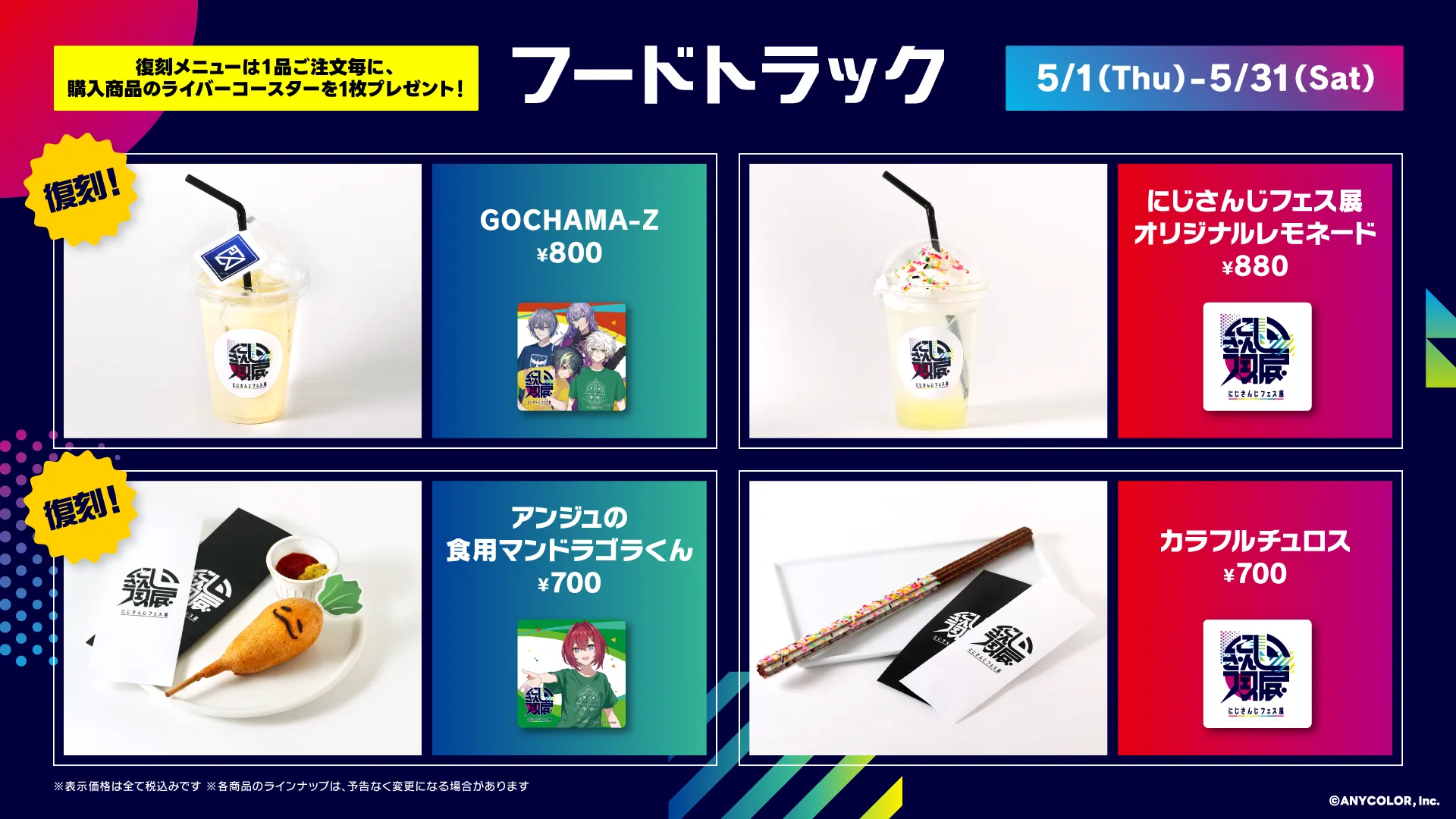 5月のメニュー