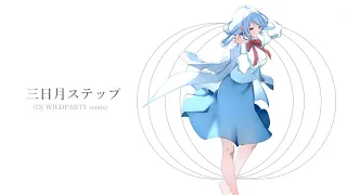 三日月ステップ remix